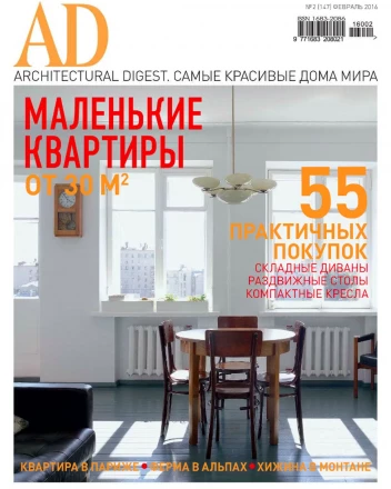 Architectural Digest & ELLE Decoration Features